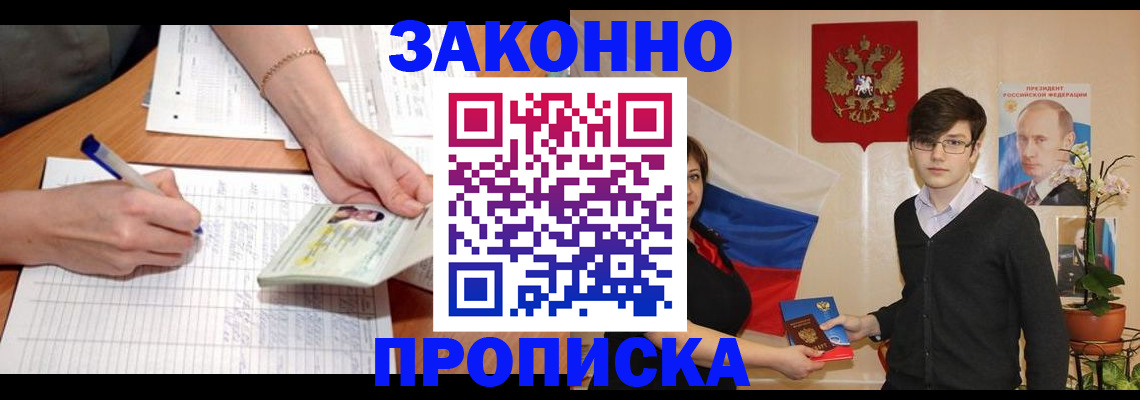 временная регистрация для школы в Стародубе
