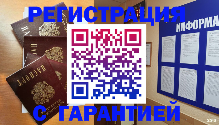 купить прописку в Стародубе